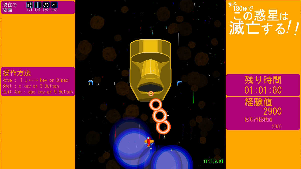あと180秒でこの惑星は滅亡する!! スクリーンショット1