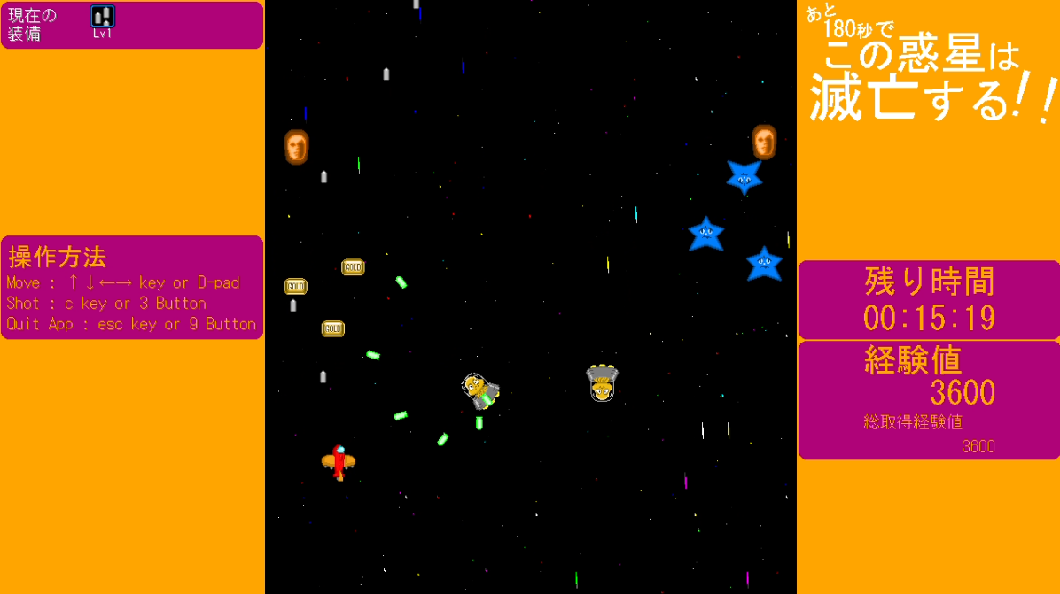 あと180秒でこの惑星は滅亡する!! スクリーンショット2