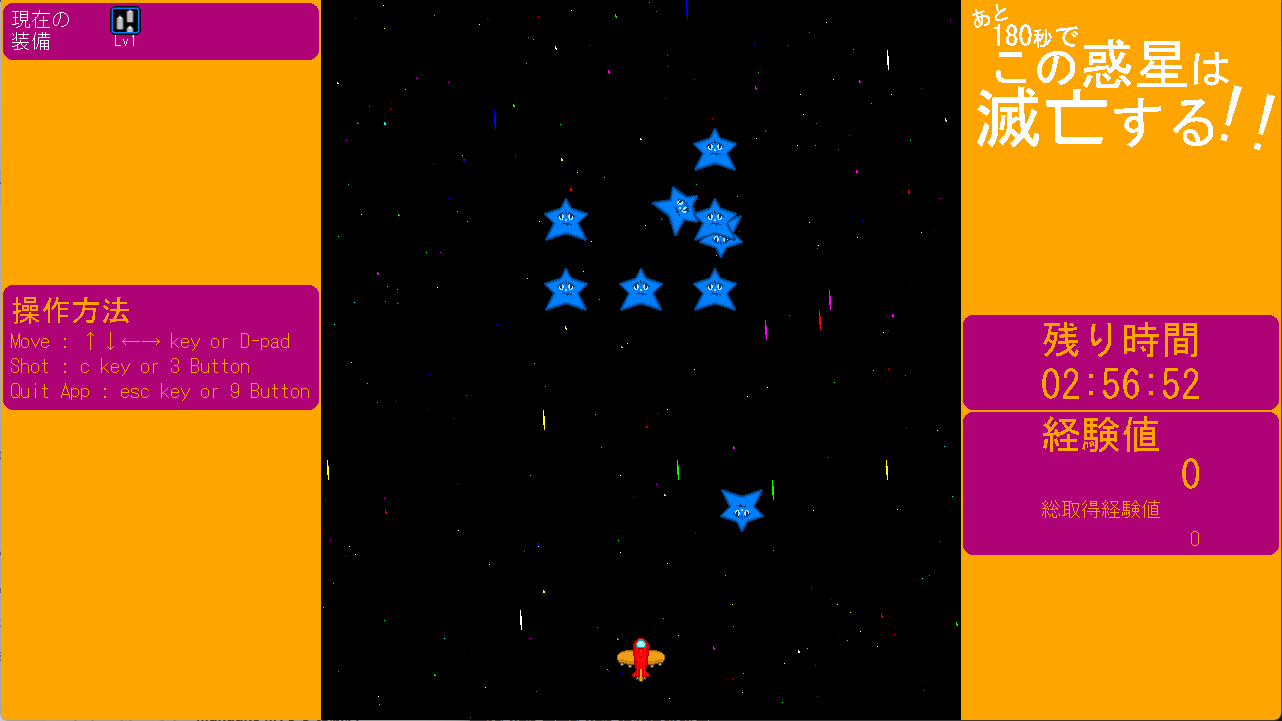 あと180秒でこの惑星は滅亡する!! スクリーンショット3