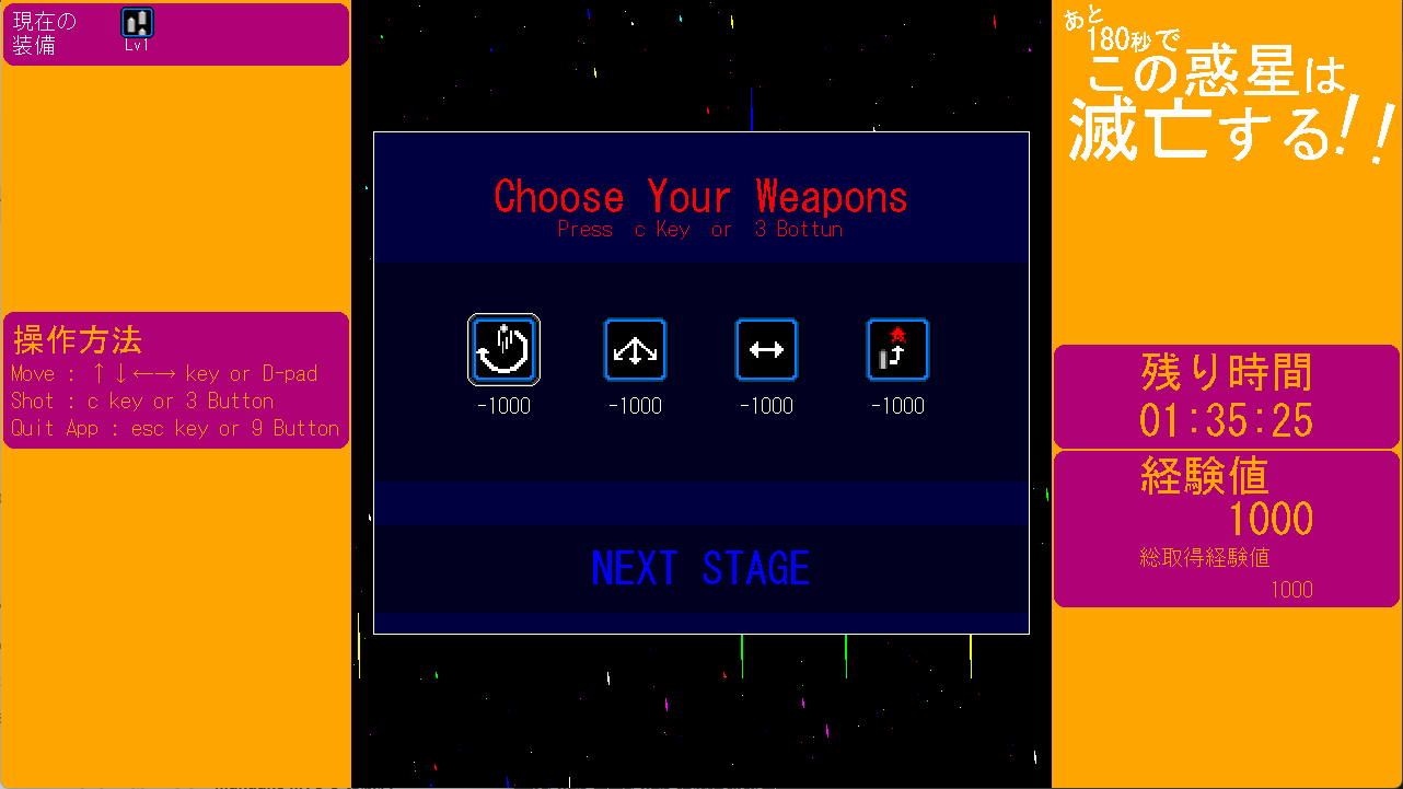 あと180秒でこの惑星は滅亡する!! スクリーンショット4