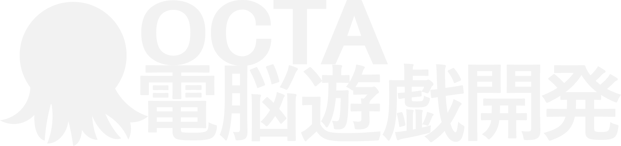 OCTA電脳遊戯開発ロゴ